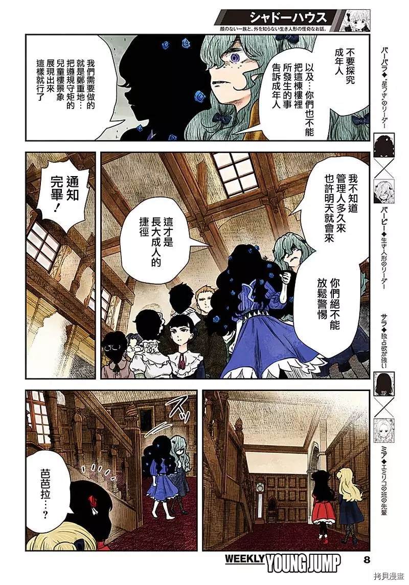 《影宅》漫画最新章节第81话 新班长免费下拉式在线观看章节第【8】张图片