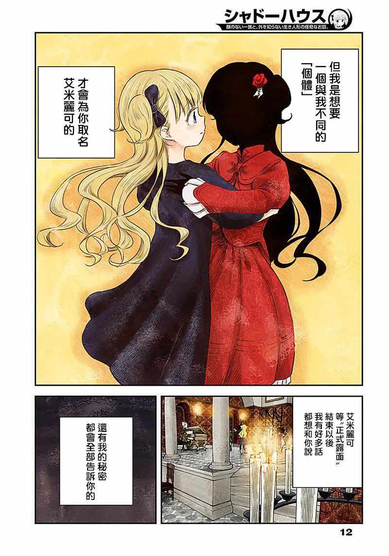 《影宅》漫画最新章节第24话免费下拉式在线观看章节第【12】张图片