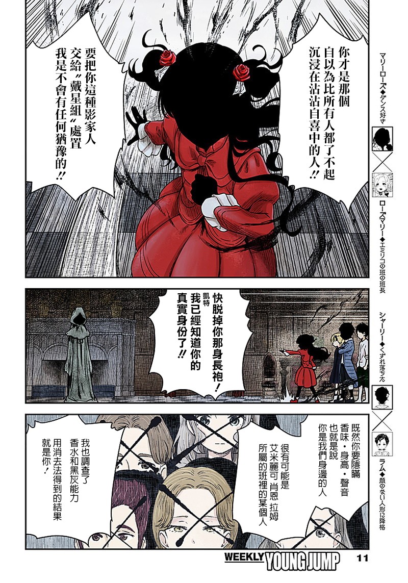 《影宅》漫画最新章节第68话 亡灵骚动的犯人免费下拉式在线观看章节第【11】张图片