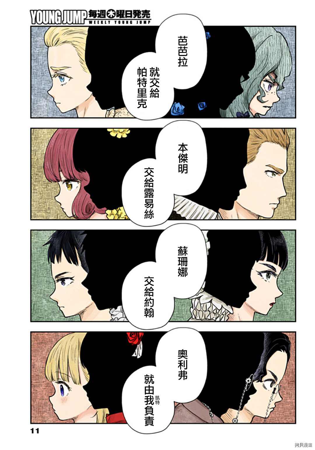 《影宅》漫画最新章节第118话免费下拉式在线观看章节第【11】张图片