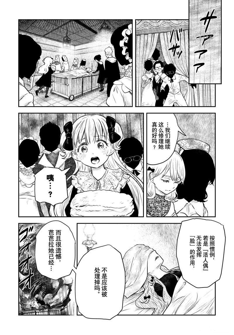 《影宅》漫画最新章节第155话 试看版免费下拉式在线观看章节第【2】张图片