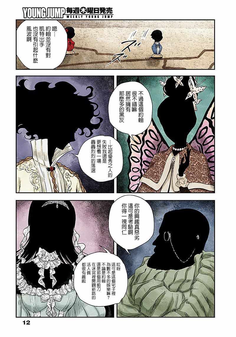 《影宅》漫画最新章节第28话免费下拉式在线观看章节第【12】张图片