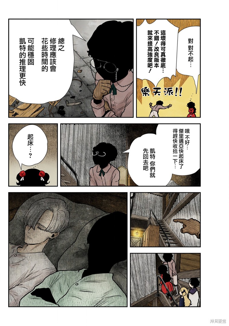 《影宅》漫画最新章节第133话免费下拉式在线观看章节第【10】张图片