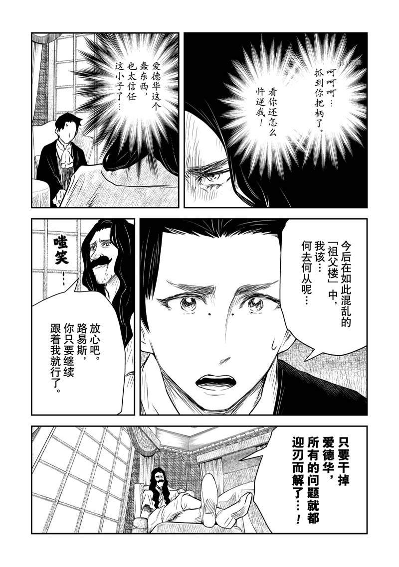 《影宅》漫画最新章节第149话免费下拉式在线观看章节第【5】张图片