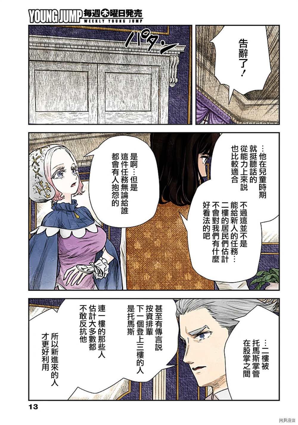 《影宅》漫画最新章节第116话免费下拉式在线观看章节第【13】张图片