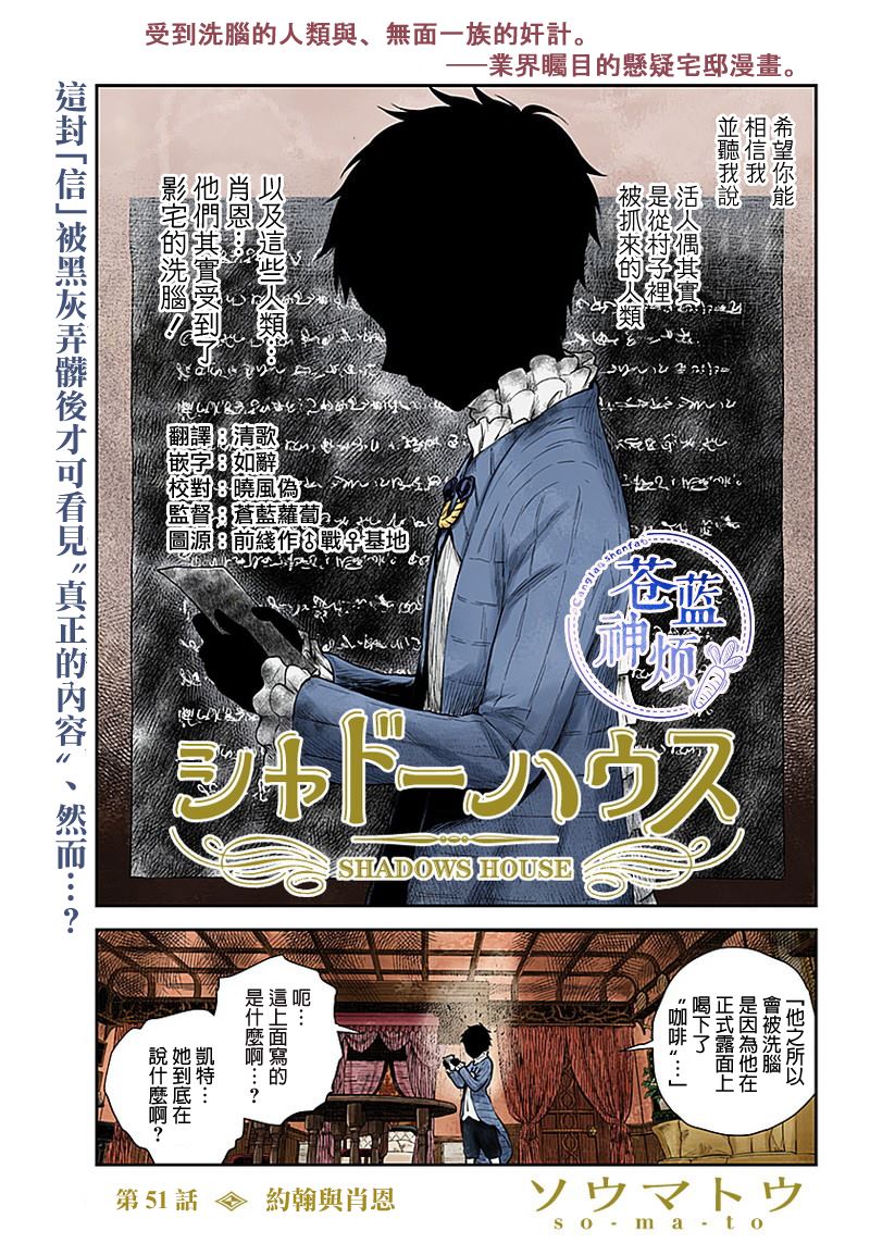 《影宅》漫画最新章节第51话 约翰与肖恩免费下拉式在线观看章节第【1】张图片