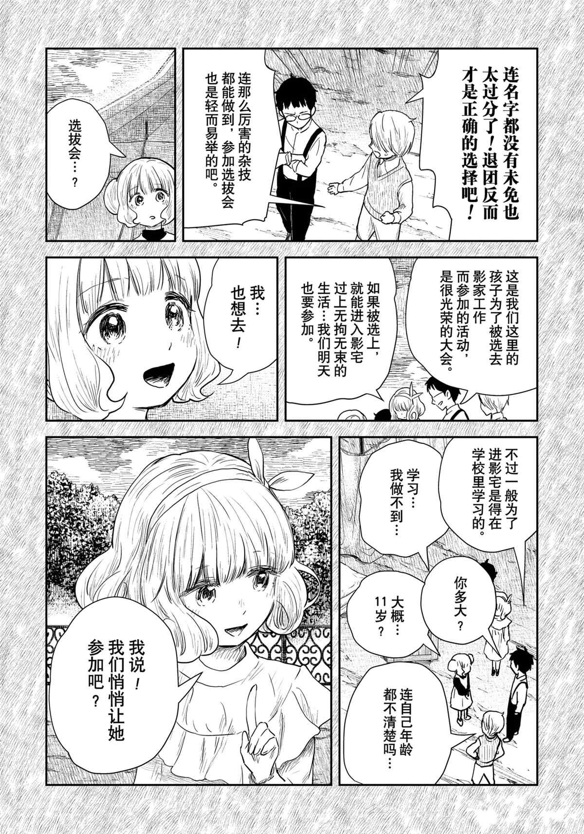 《影宅》漫画最新章节第104话 试看版免费下拉式在线观看章节第【9】张图片