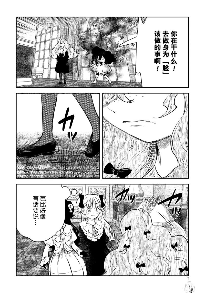 《影宅》漫画最新章节第148话免费下拉式在线观看章节第【3】张图片