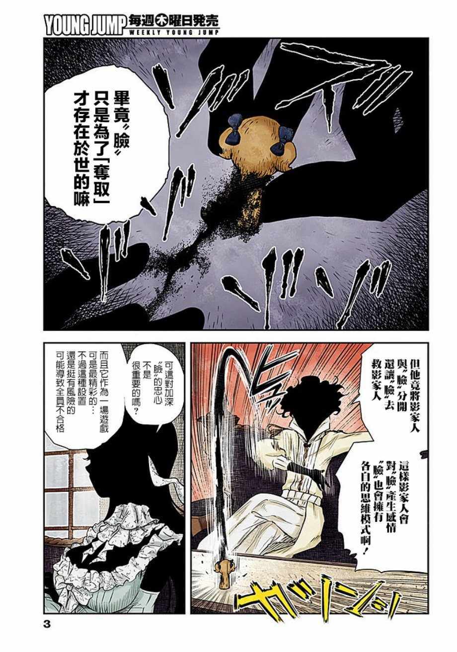 《影宅》漫画最新章节第37话免费下拉式在线观看章节第【3】张图片