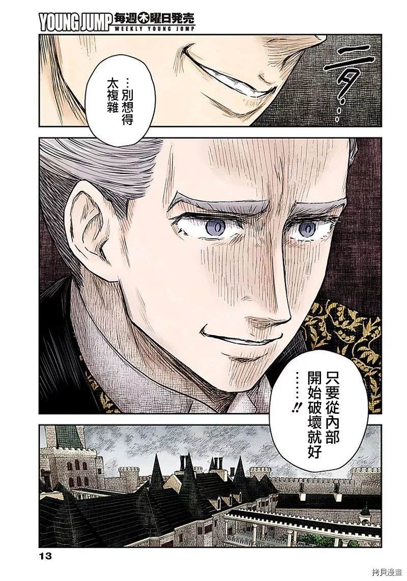 《影宅》漫画最新章节第86话 管理员的打算免费下拉式在线观看章节第【13】张图片