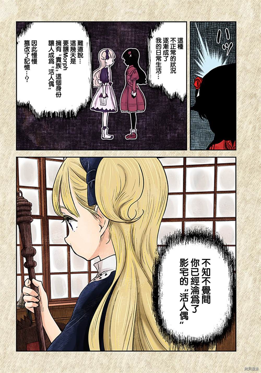 《影宅》漫画最新章节第114话免费下拉式在线观看章节第【4】张图片