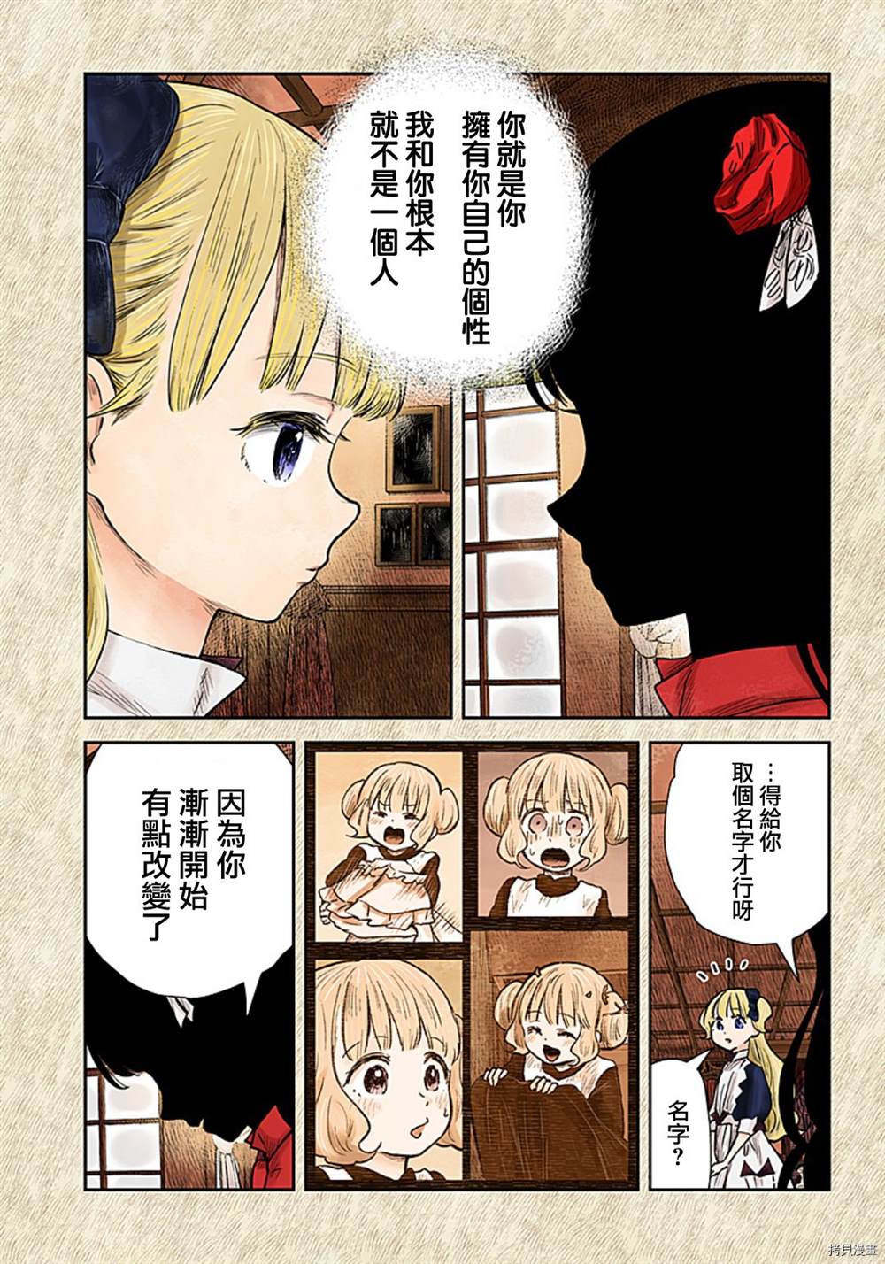 《影宅》漫画最新章节第114话免费下拉式在线观看章节第【9】张图片