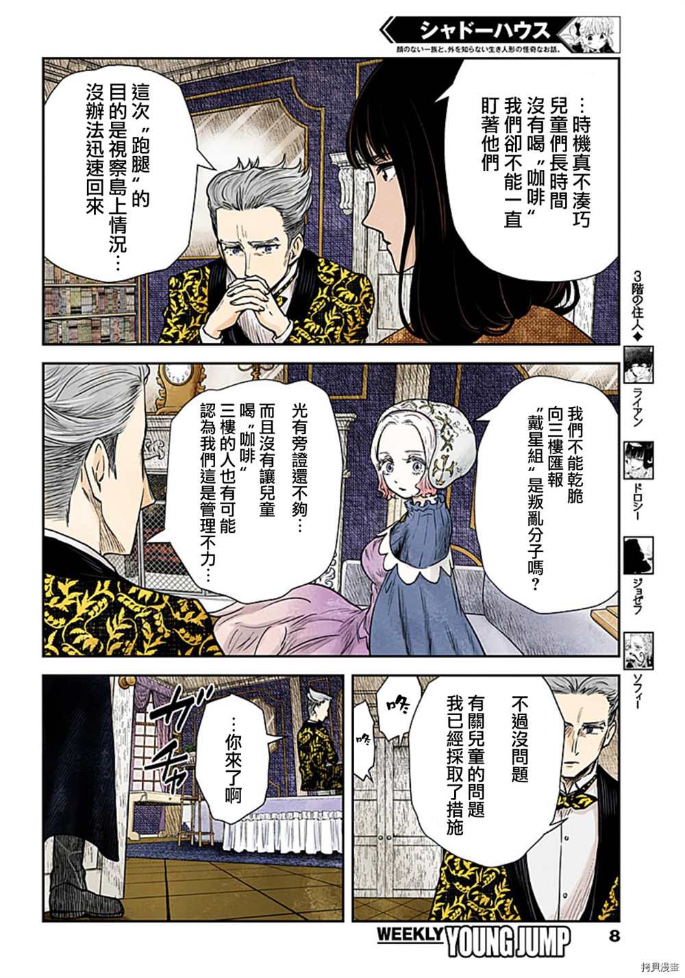 《影宅》漫画最新章节第116话免费下拉式在线观看章节第【8】张图片