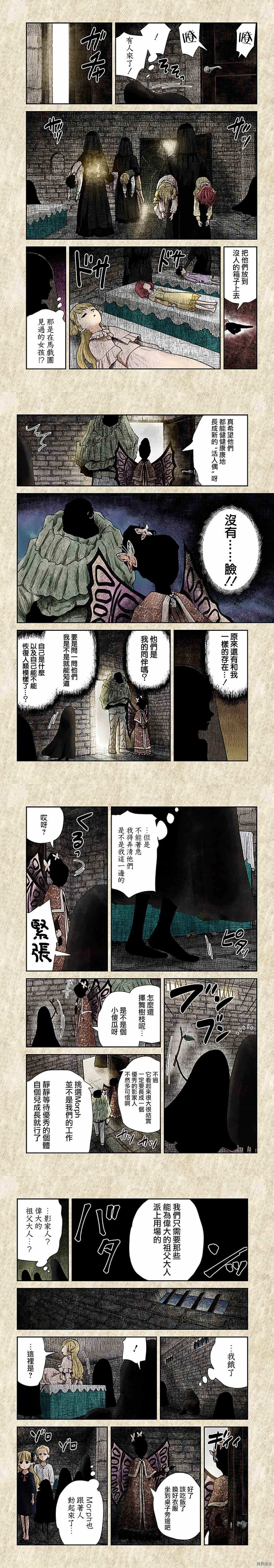 《影宅》漫画最新章节第112话免费下拉式在线观看章节第【2】张图片