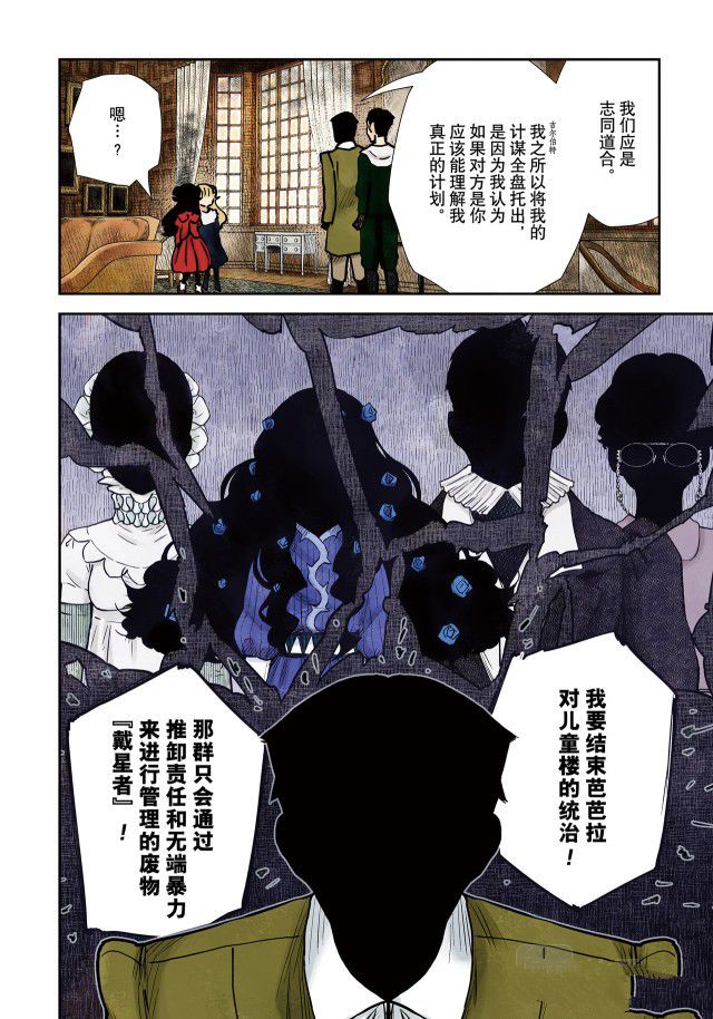 《影宅》漫画最新章节第141话免费下拉式在线观看章节第【4】张图片