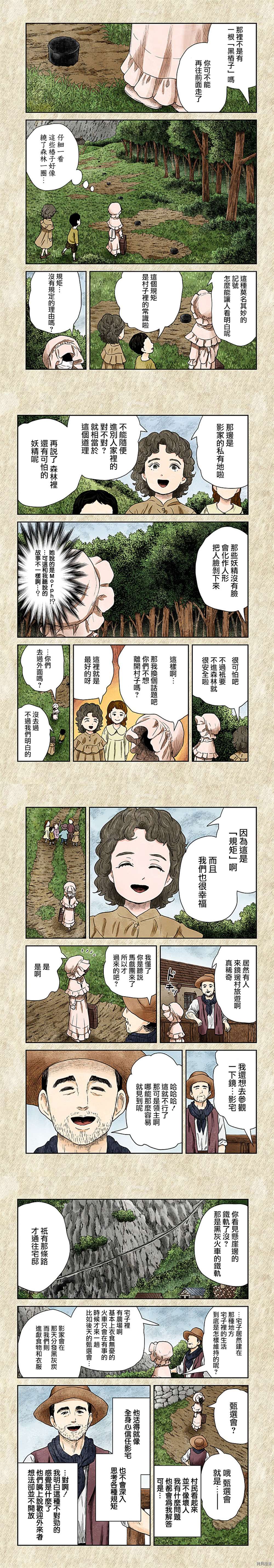 《影宅》漫画最新章节第110话 奇怪且不成文的规矩免费下拉式在线观看章节第【2】张图片