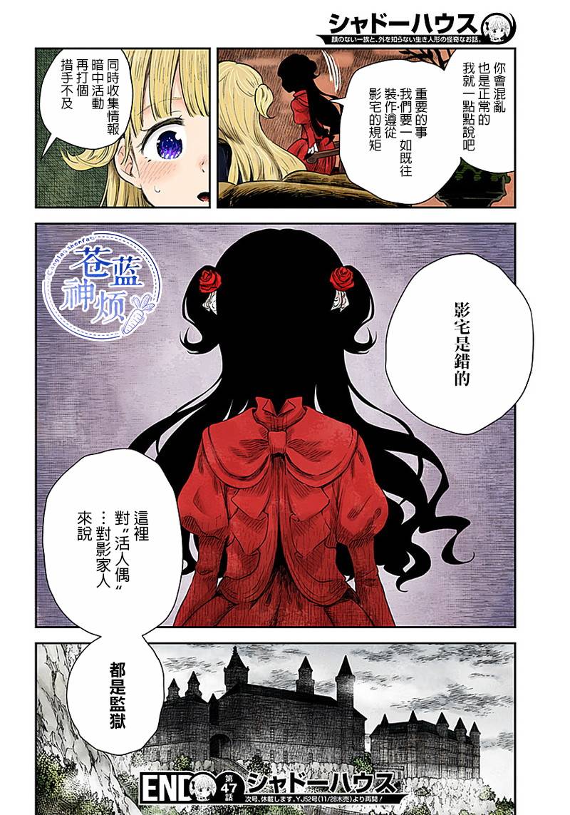 《影宅》漫画最新章节第47话免费下拉式在线观看章节第【12】张图片