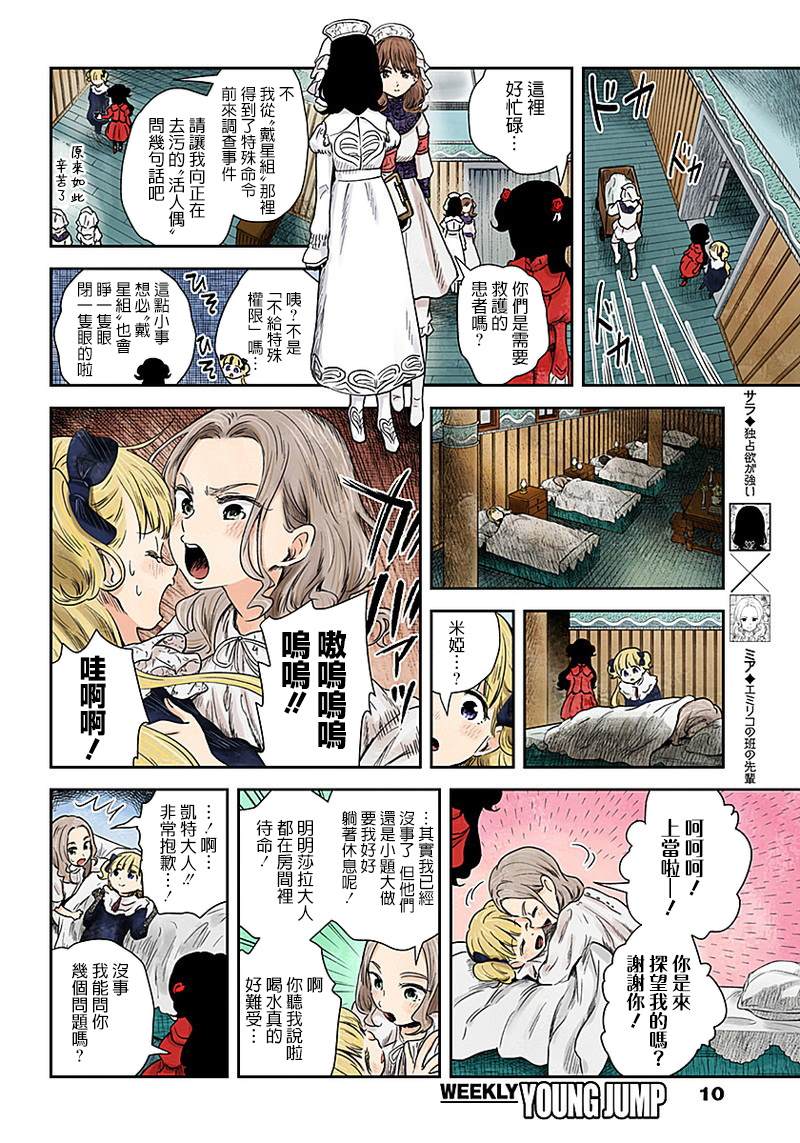 《影宅》漫画最新章节第58话 候选犯人免费下拉式在线观看章节第【10】张图片