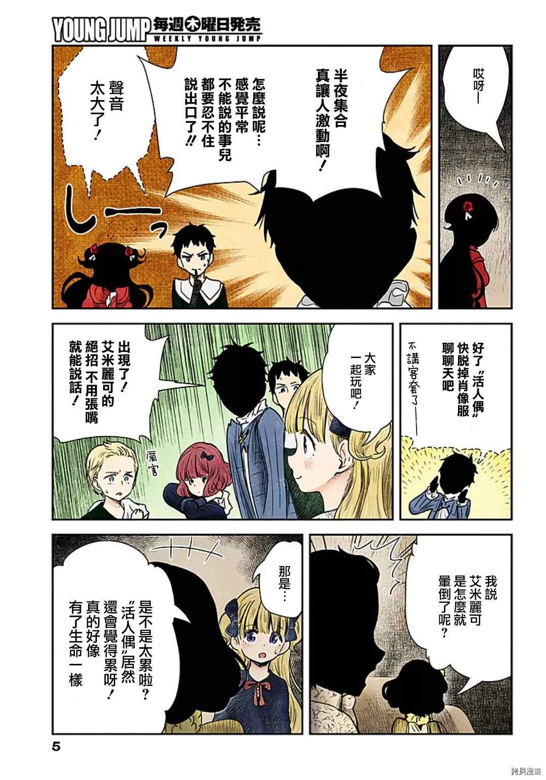 《影宅》漫画最新章节第99话 未曾预料的来访者免费下拉式在线观看章节第【5】张图片