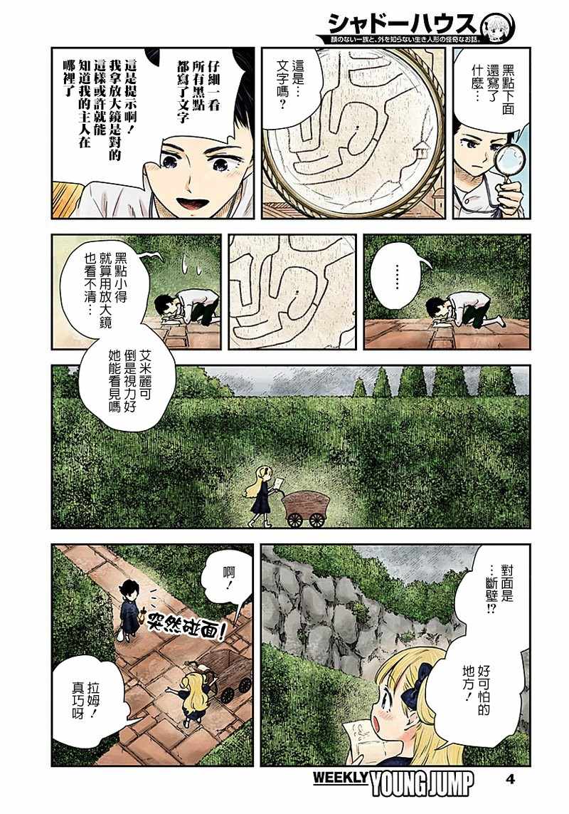 《影宅》漫画最新章节第27话免费下拉式在线观看章节第【4】张图片