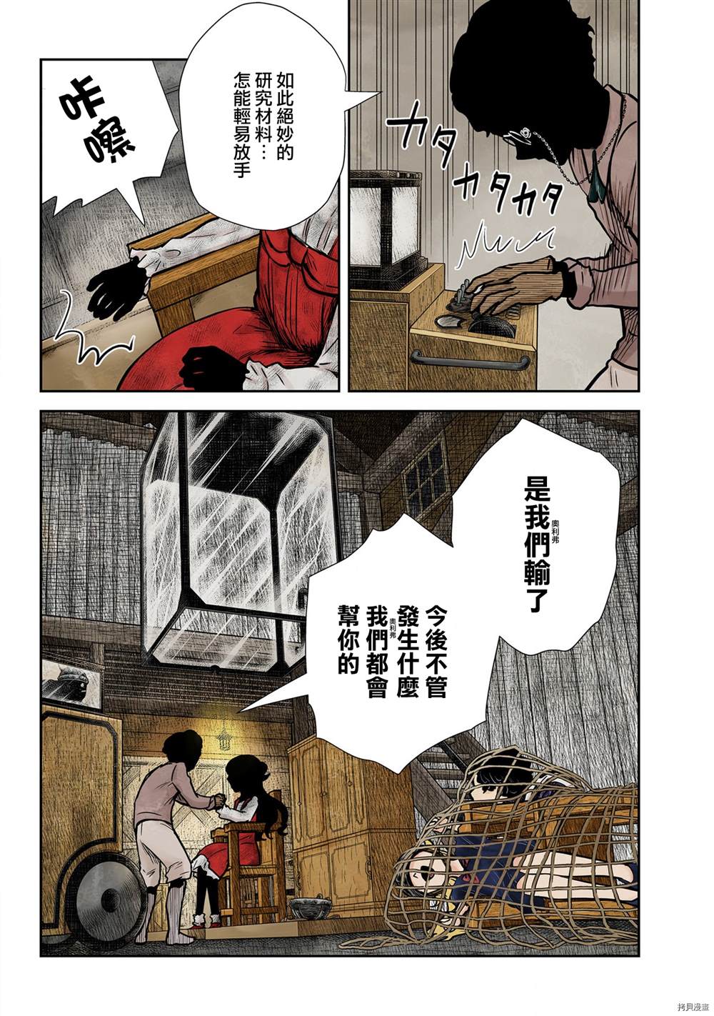 《影宅》漫画最新章节第132话免费下拉式在线观看章节第【16】张图片