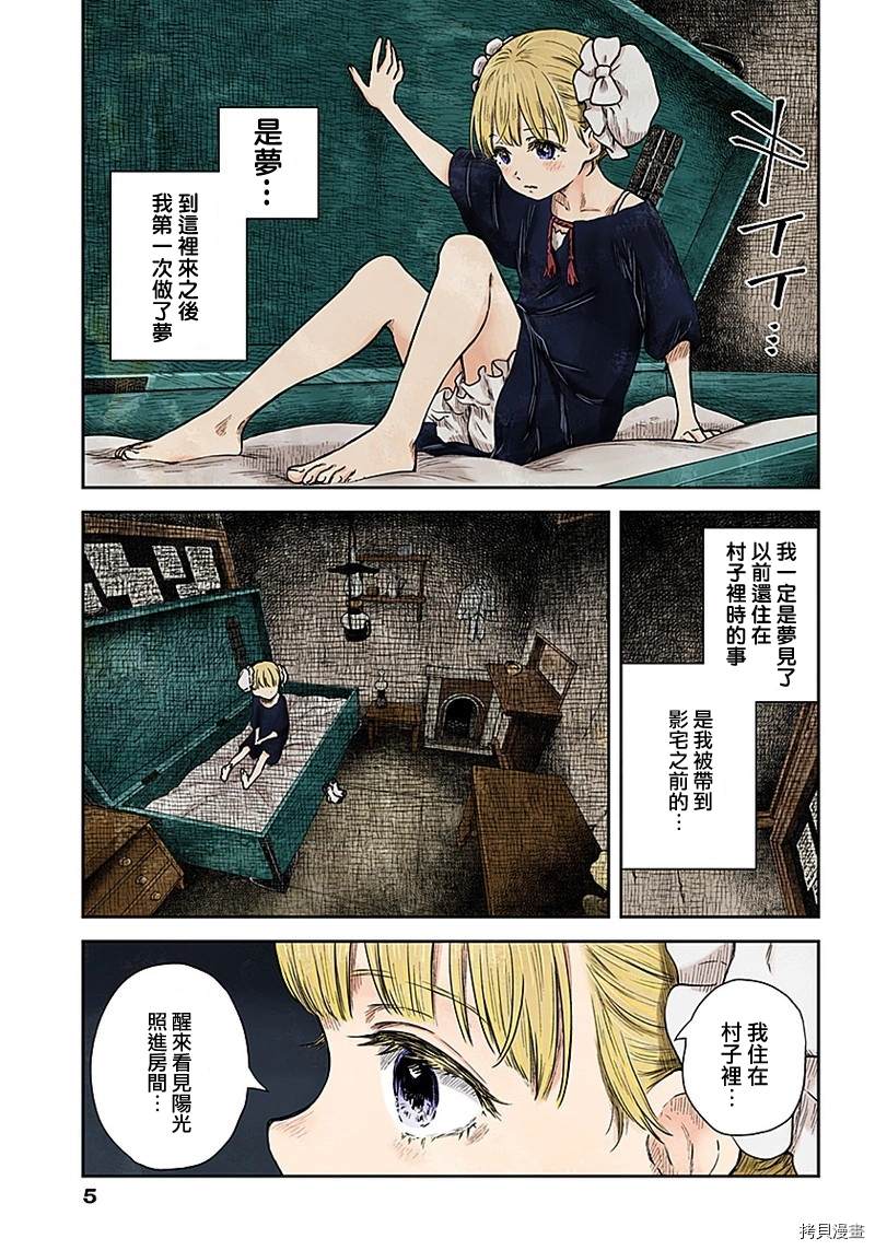 《影宅》漫画最新章节第80话 日常免费下拉式在线观看章节第【4】张图片