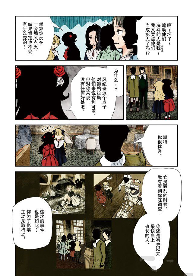 《影宅》漫画最新章节第141话免费下拉式在线观看章节第【3】张图片