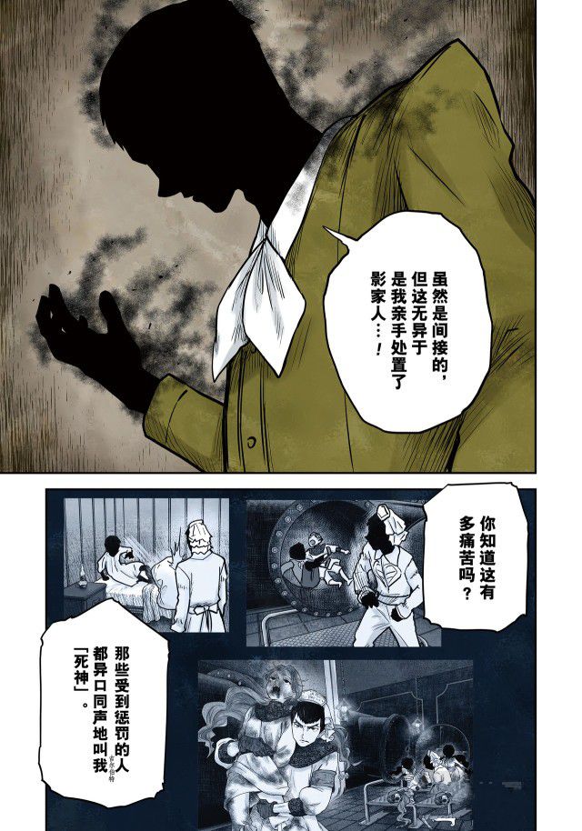 《影宅》漫画最新章节第141话免费下拉式在线观看章节第【7】张图片