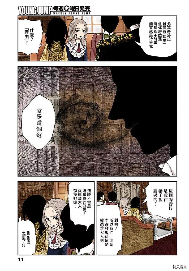 《影宅》漫画最新章节第89话 花言巧语免费下拉式在线观看章节第【11】张图片