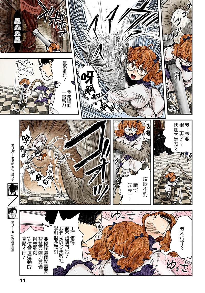 《影宅》漫画最新章节第55话 罗斯玛丽之变免费下拉式在线观看章节第【11】张图片