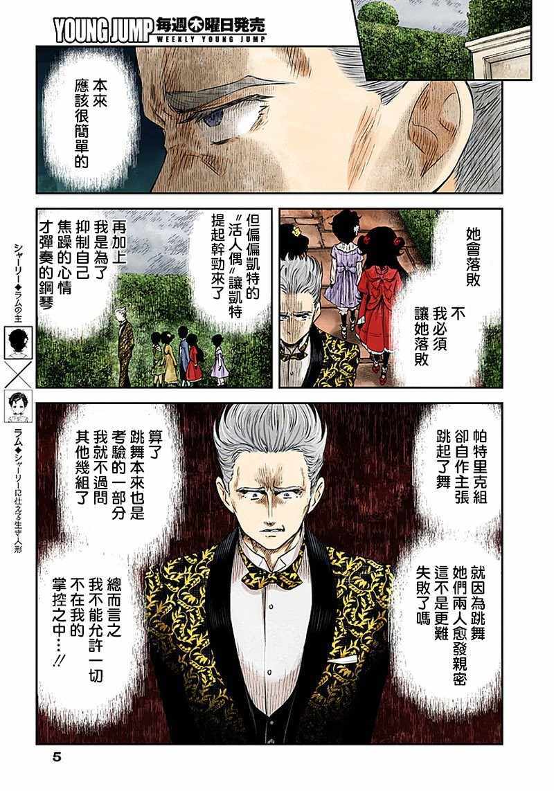 《影宅》漫画最新章节第25话免费下拉式在线观看章节第【5】张图片