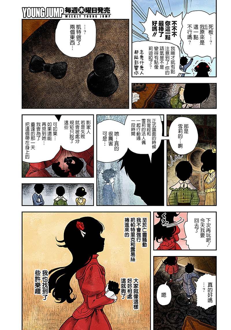 《影宅》漫画最新章节第61话 深夜的同期会免费下拉式在线观看章节第【11】张图片