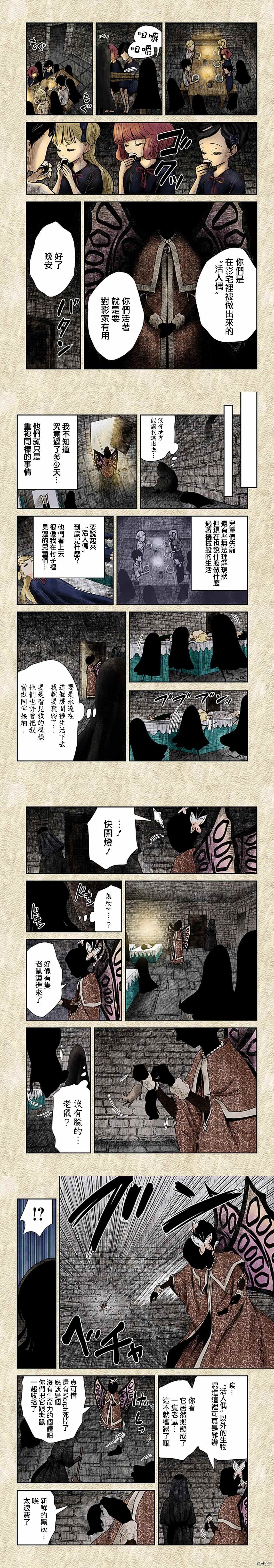 《影宅》漫画最新章节第112话免费下拉式在线观看章节第【3】张图片