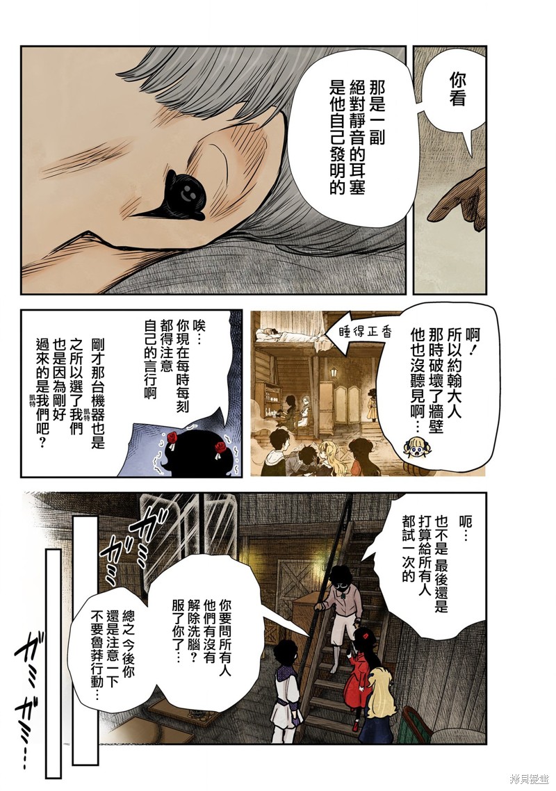《影宅》漫画最新章节第133话免费下拉式在线观看章节第【12】张图片