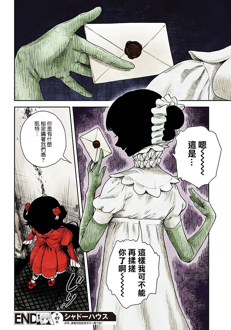 《影宅》漫画最新章节第49话免费下拉式在线观看章节第【12】张图片