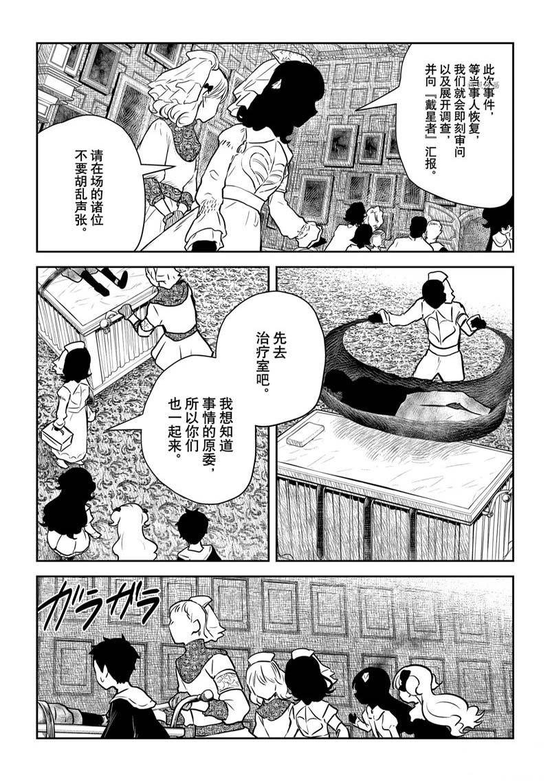 《影宅》漫画最新章节第145话免费下拉式在线观看章节第【4】张图片