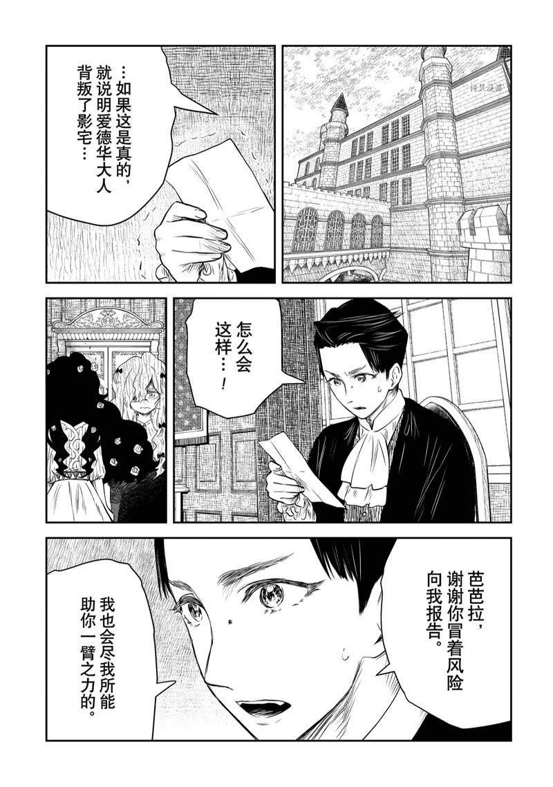 《影宅》漫画最新章节第149话免费下拉式在线观看章节第【2】张图片