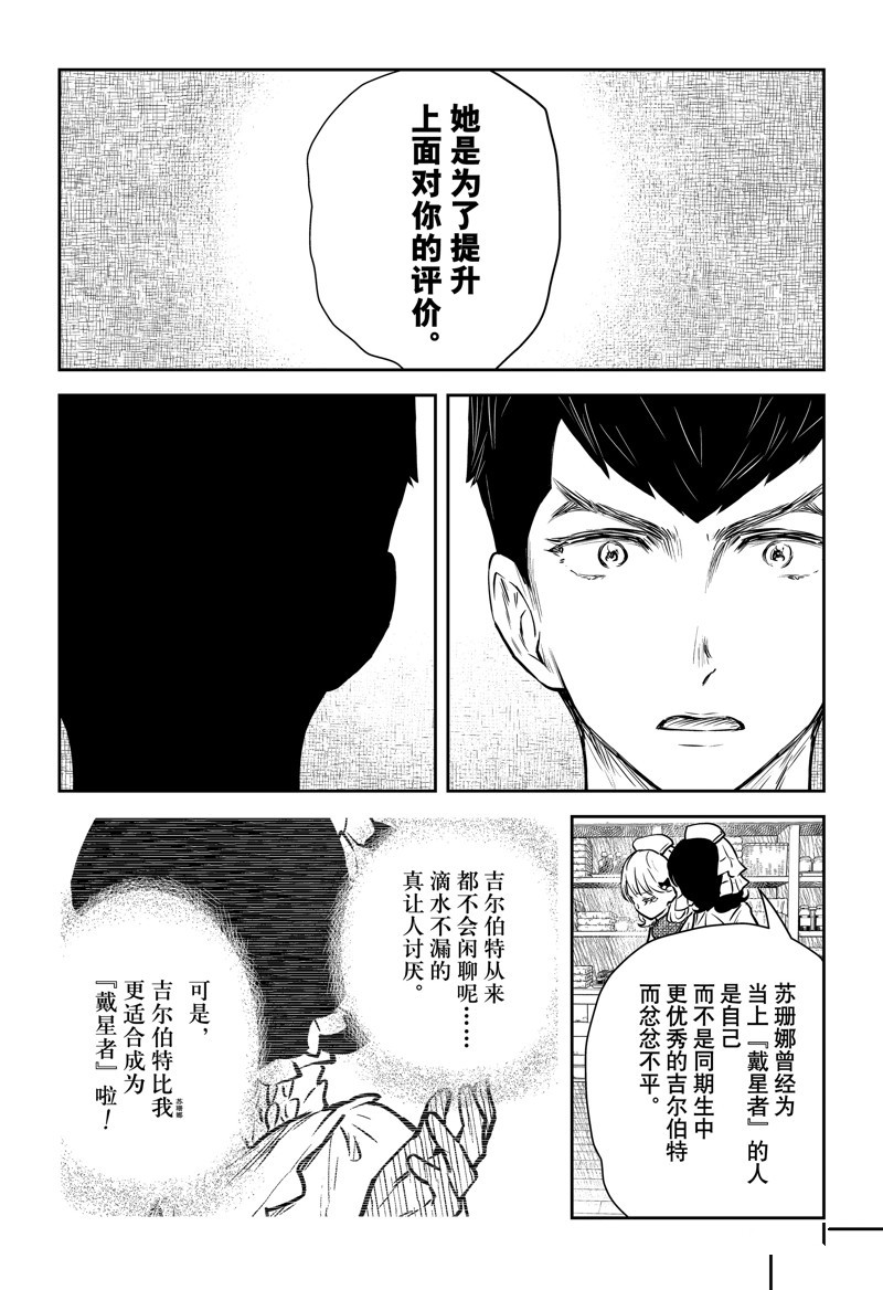 《影宅》漫画最新章节第146话免费下拉式在线观看章节第【7】张图片