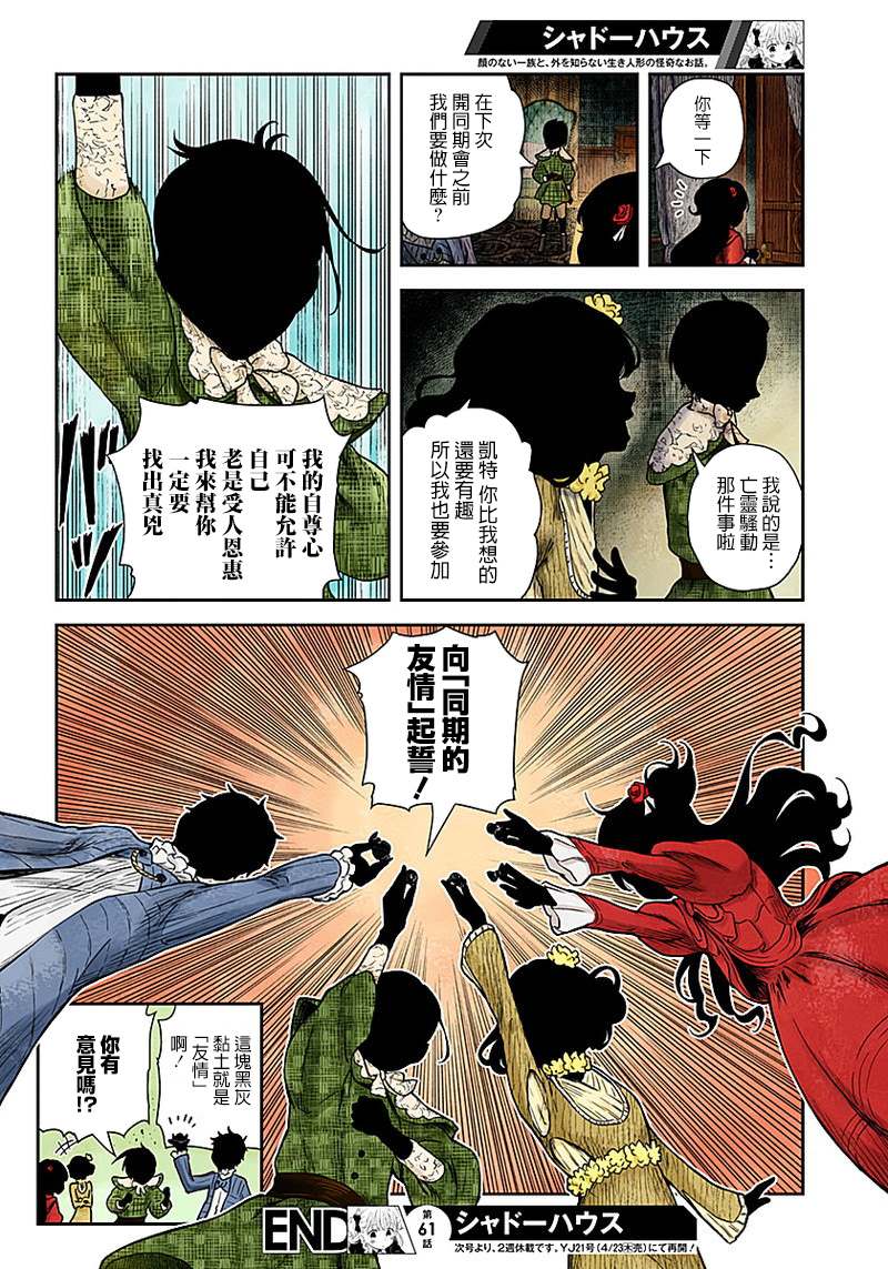 《影宅》漫画最新章节第61话 深夜的同期会免费下拉式在线观看章节第【12】张图片