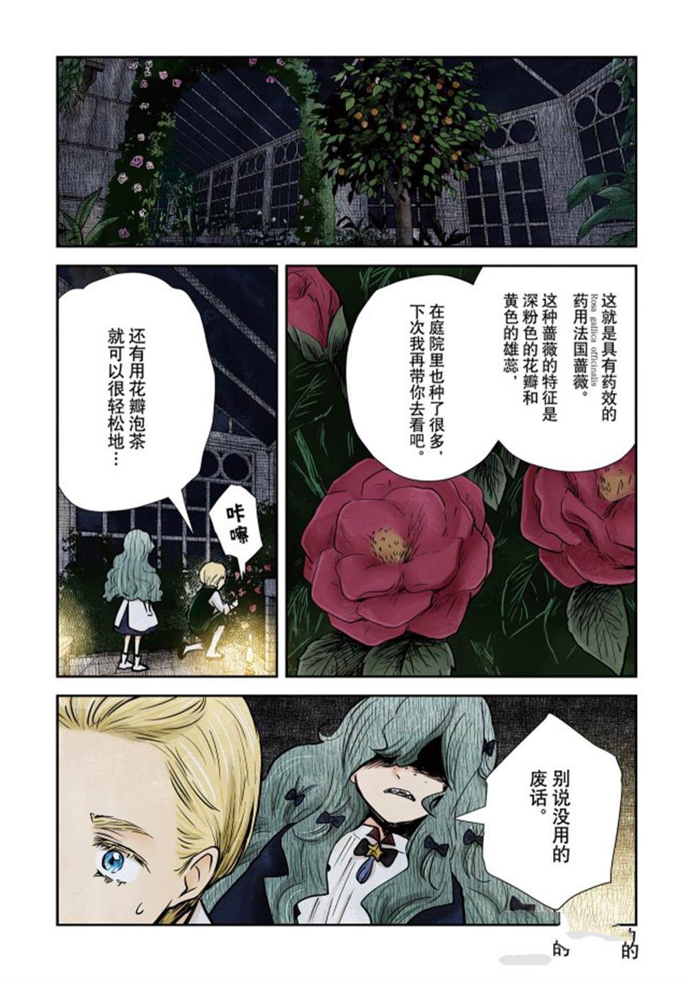 《影宅》漫画最新章节第136话免费下拉式在线观看章节第【4】张图片