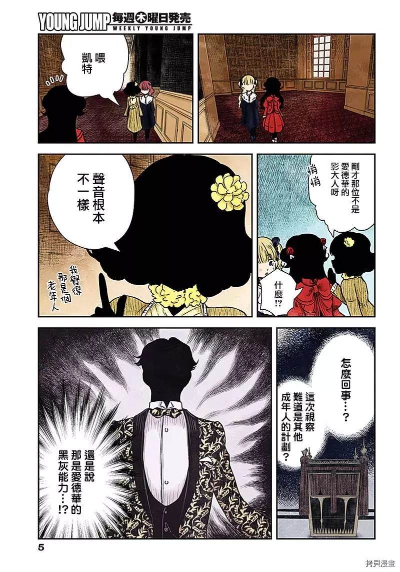 《影宅》漫画最新章节第88话 评价免费下拉式在线观看章节第【5】张图片