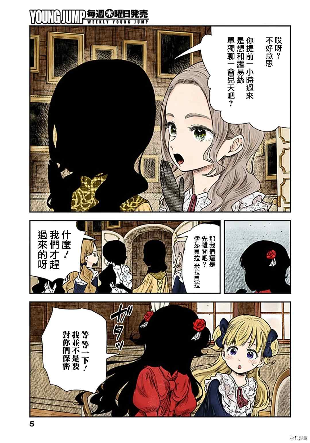 《影宅》漫画最新章节第98话 设好的陷阱免费下拉式在线观看章节第【5】张图片