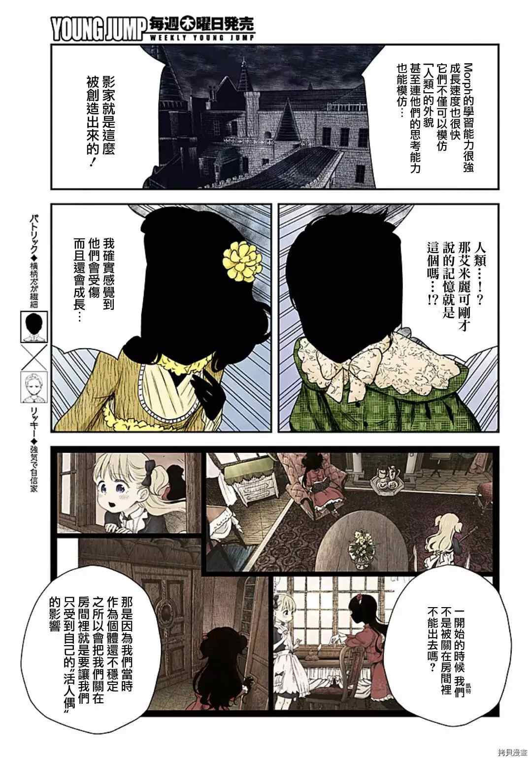 《影宅》漫画最新章节第100话 五组主仆的同期会免费下拉式在线观看章节第【10】张图片