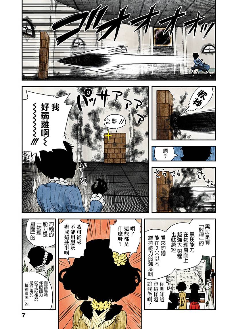 《影宅》漫画最新章节第49话免费下拉式在线观看章节第【7】张图片