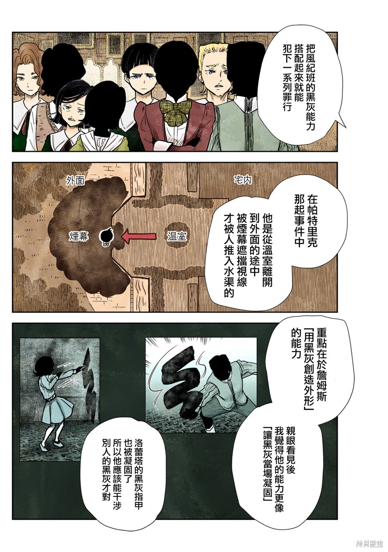 《影宅》漫画最新章节第140话免费下拉式在线观看章节第【2】张图片