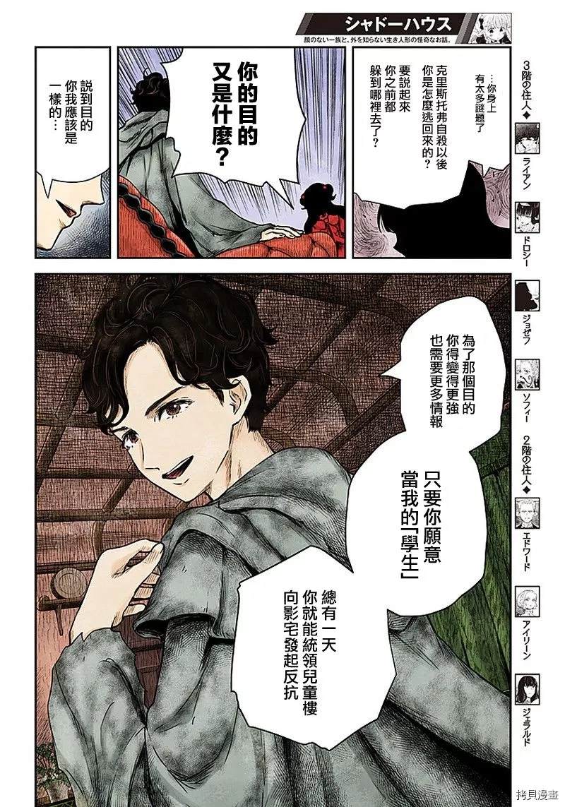 《影宅》漫画最新章节第79话 反抗者们免费下拉式在线观看章节第【10】张图片