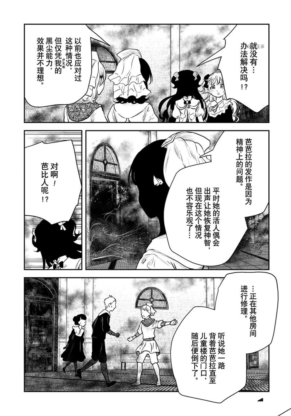 《影宅》漫画最新章节第154话 试看版免费下拉式在线观看章节第【12】张图片