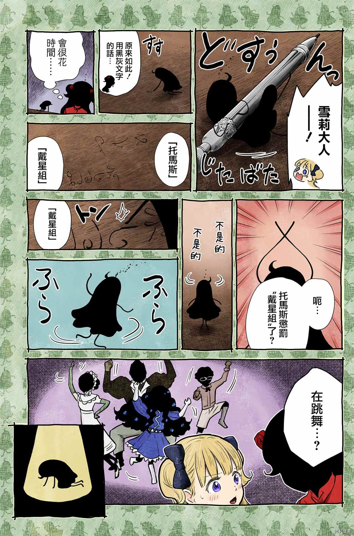 《影宅》漫画最新章节第129话免费下拉式在线观看章节第【7】张图片