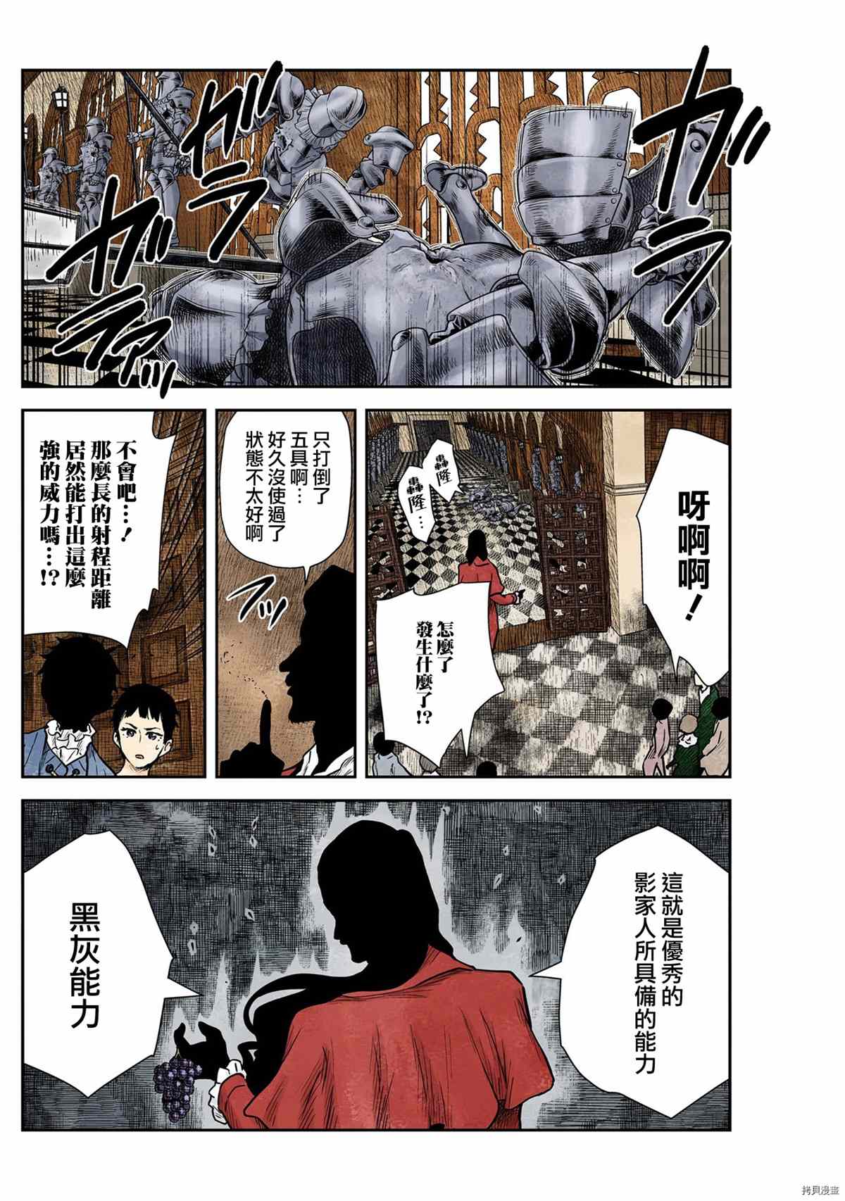 《影宅》漫画最新章节第119话免费下拉式在线观看章节第【13】张图片