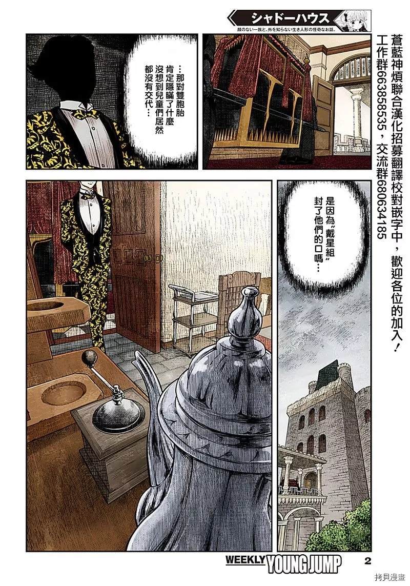 《影宅》漫画最新章节第89话 花言巧语免费下拉式在线观看章节第【2】张图片